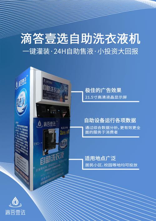 投资不过万,超低风险创业,从滴答壹选共享洗衣液开始!